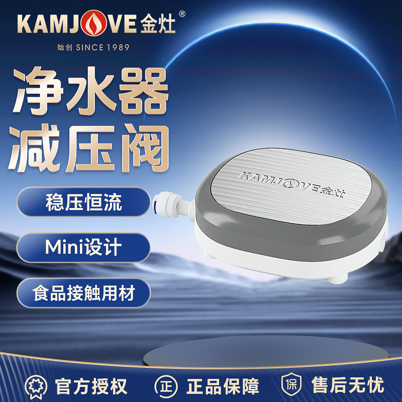 金灶净水减压阀水压控制配件