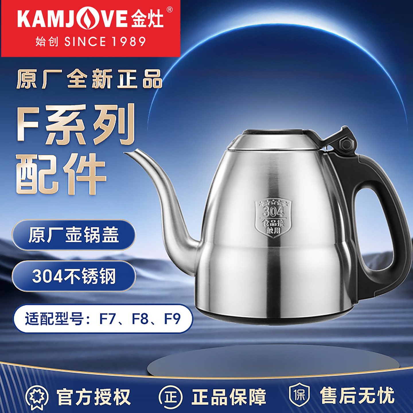 金灶原厂配件F9电热水壶消毒锅图片