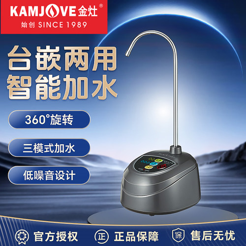 金灶抽水器台嵌两用自动上水