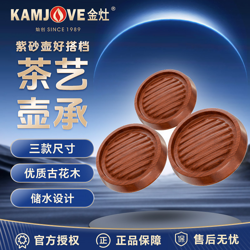 金灶古花木壶承隔热壶垫