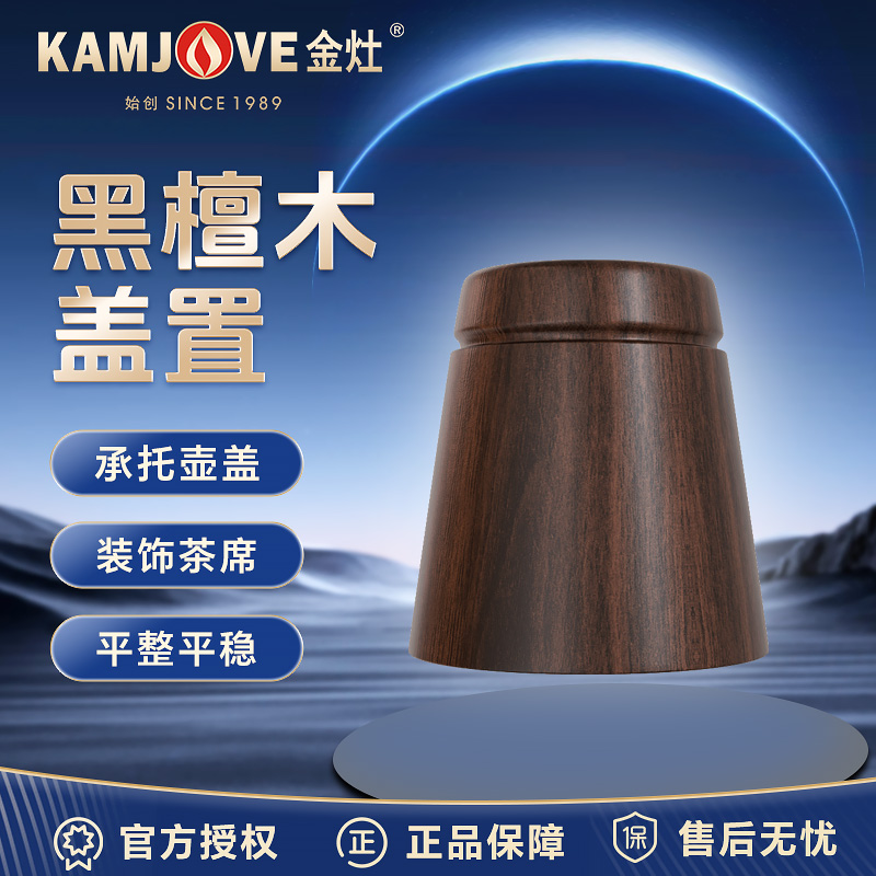 金灶黑檀实木盖置紫砂壶盖托盖碗茶杯承托垫盖垫原厂茶具配件