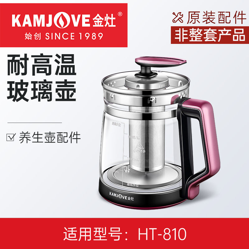 金灶HT-810养生壶系列配件