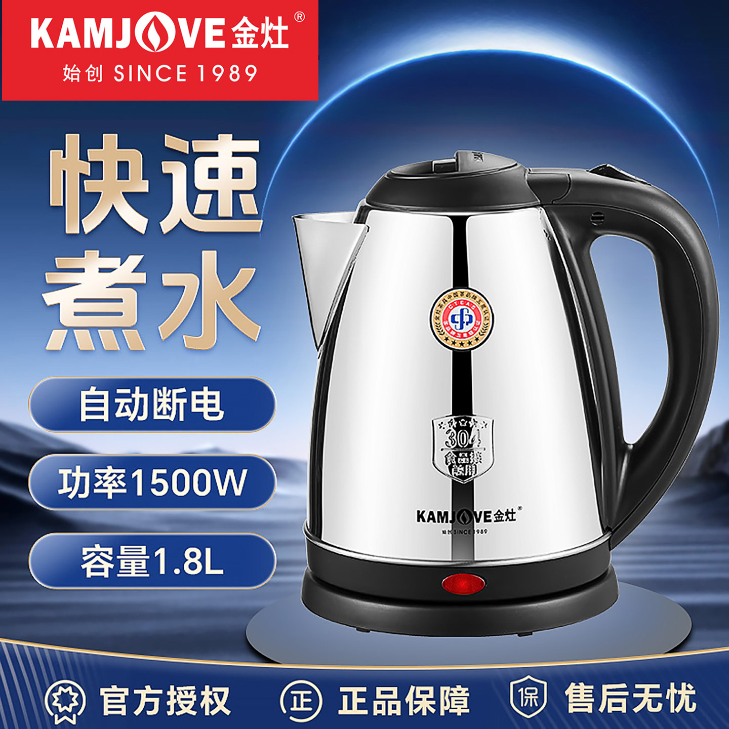 金灶T-218电热水壶家用304不锈钢快速烧水壶自动断电大容量煮水壶