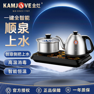 金灶FM-8烧水壶柄自动上水电茶炉保温一体泡茶专用恒温电热水壶
