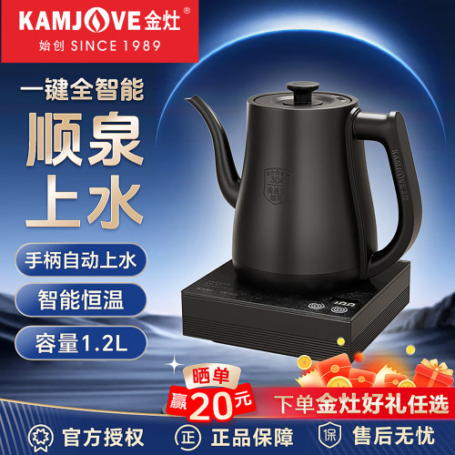 金灶全自动烧水壶恒温泡茶专用