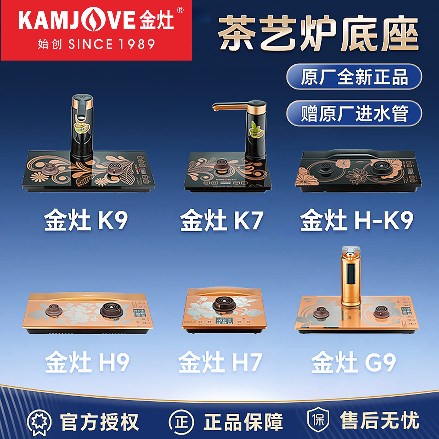 金灶K9G9H9底座原厂配件K7G7H7全自动烧水壶H-K9V2F9电热水壶底座