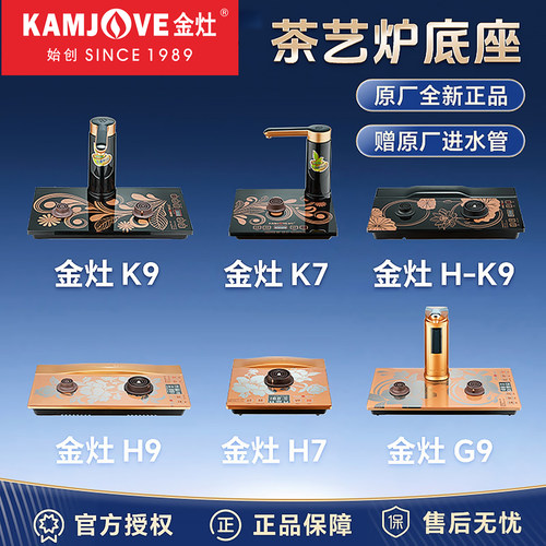 金灶K9G9H9底座原厂配件K7G7H7全自动烧水壶H-K9V2F9电热水壶底座 - 封面
