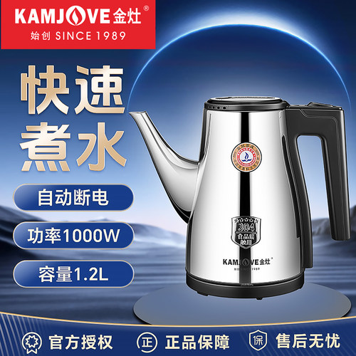 金灶不锈钢自动断电煮水壶
