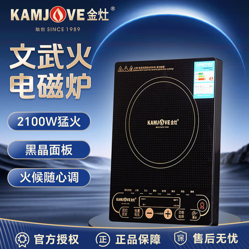 金灶家用大功率电磁炉