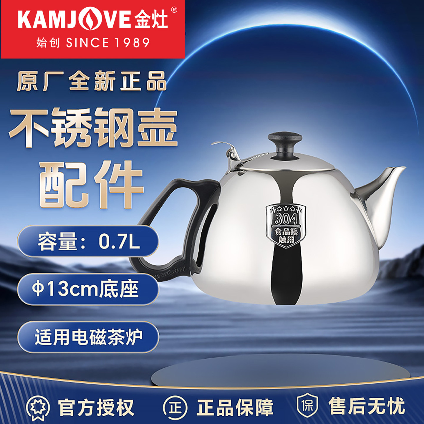 金灶电磁炉煮水壶原厂配件图片