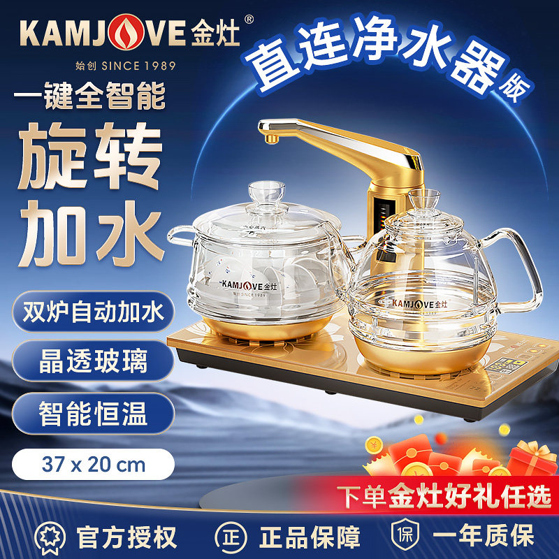 金灶自动上水玻璃烧水壶净水器版