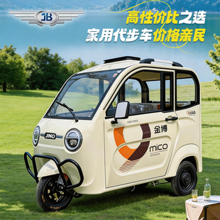 金博Q2全封闭电动三轮车老年代步车电瓶车老头乐新国标可上牌
