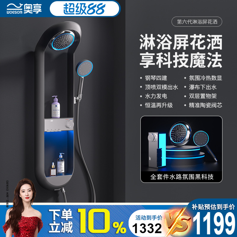 奥享高端智能恒温淋浴花洒套装家用浴室增压全铜洗浴淋浴器卫生间