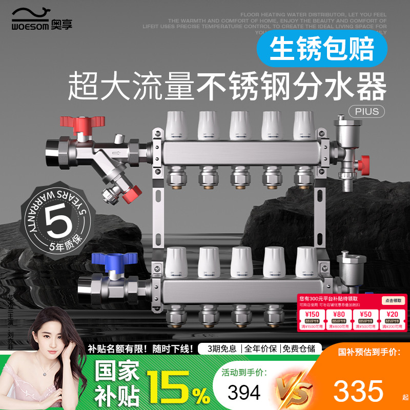 德国奥享304不锈钢分大流量水器