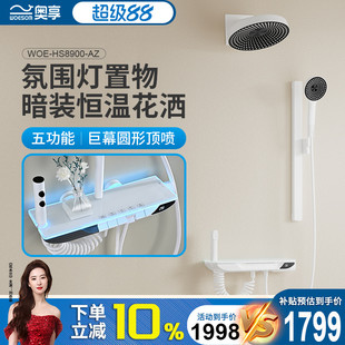 花洒 奥享暗装 入墙式 淋浴花洒套装 恒温数显家用增压全铜嵌入式