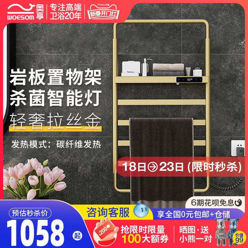 德国奥享碳纤维智能电热毛巾架家用金色卫生间加热烘干置物浴巾架