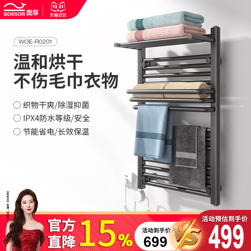 热销爆款【整架发热】恒温毛巾架