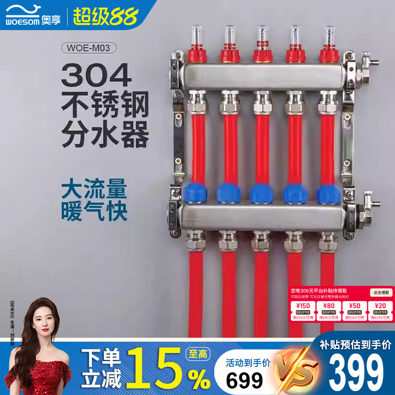 地暖分集水器woesom/奥享