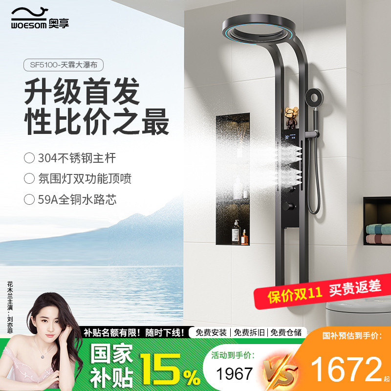 奥享2025新款智能全铜大瀑布不锈钢花洒套装家用浴室增压淋浴屏器