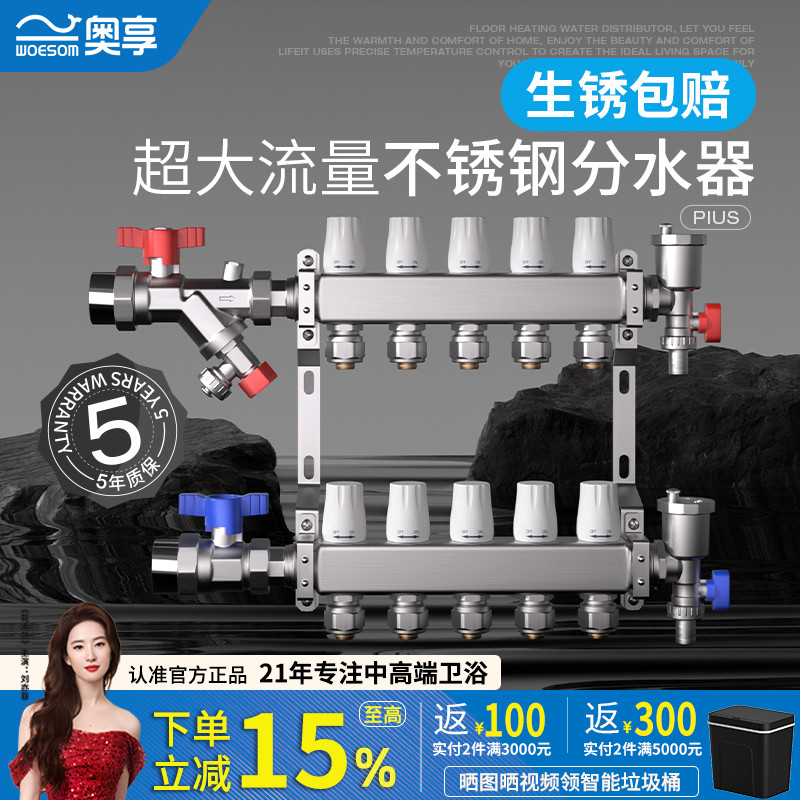 德国奥享304不锈钢分大流量水器