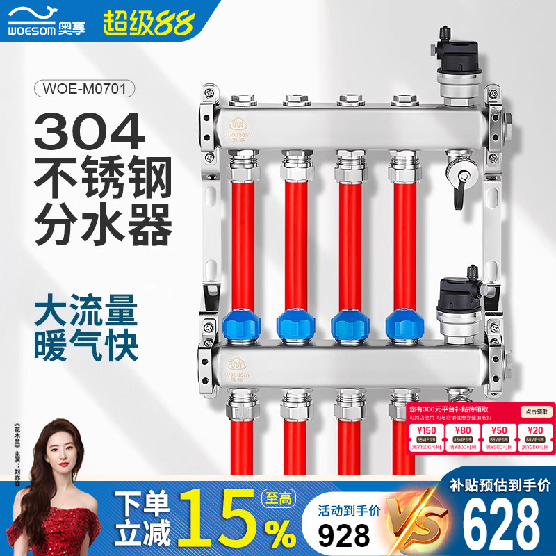 304全不锈钢地暖分水器奥享