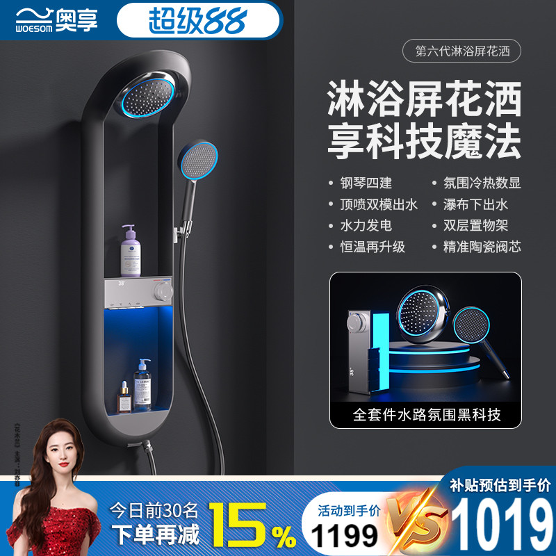 奥享高端智能恒温淋浴花洒套装家用浴室增压全铜洗浴淋浴器卫生间