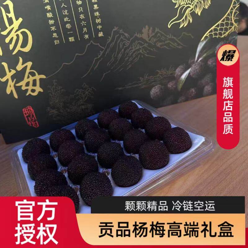 浙江慈溪新鲜杨梅大果余姚杨梅新鲜水果贡品杨梅礼盒装端午送礼