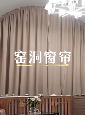 窑洞窗帘轨道窗帘一体定做