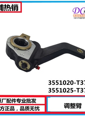 东风天龙KC天锦刹车臂14齿3551020-T37E4后轮调整臂总成刹车制动