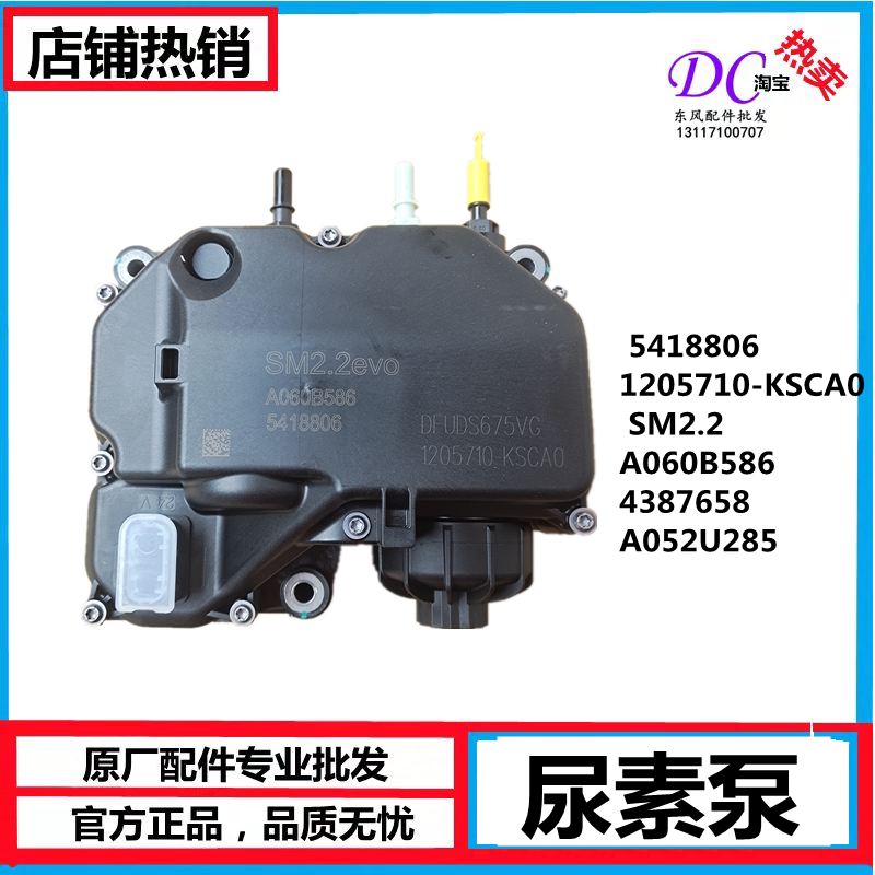 1205710-KSCA0康明斯尿素泵总成