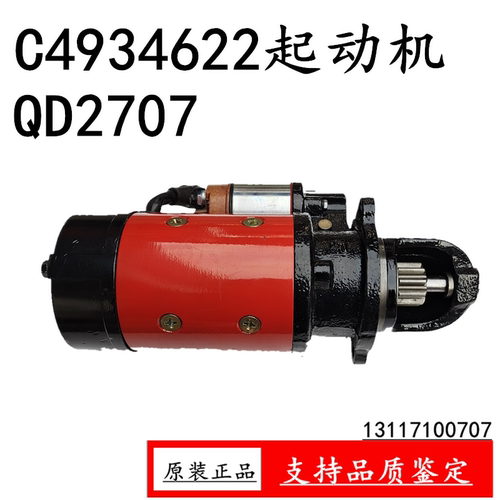 4934622配东风康明斯发动机6BT.9车用起动机总成QD2707减速马达