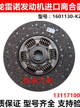 适用于东风天龙雷诺发动机进口离合器从动盘1601130-K2000原厂配