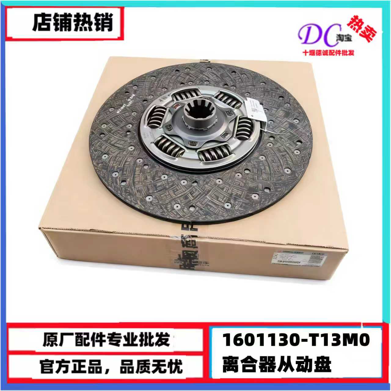 原厂东风天龙KC/VL/KL离合器片从动盘1601130-T13M0离合器丛动盘