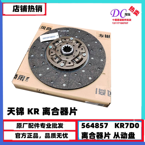 5564857原装东风天锦KR离合器片康明斯离合器从动盘1601130-KR7D0