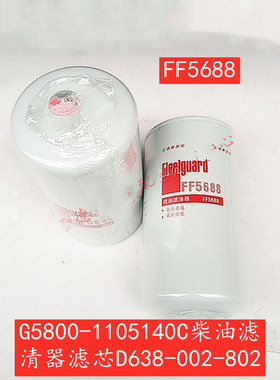 适用于东风新天龙天锦KR弗列加FF5688柴油滤芯G5800-1105140C柴滤