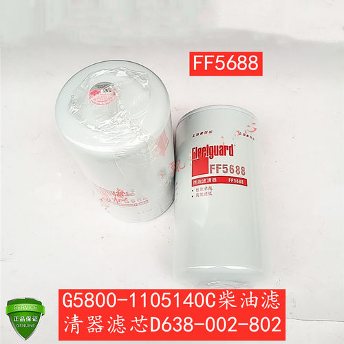 适用于东风新天龙天锦KR弗列加FF5688柴油滤芯G5800-1105140C柴滤