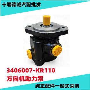 3406007-KR110适用于东风天锦KR动力转向助力泵方向机叶片泵总成