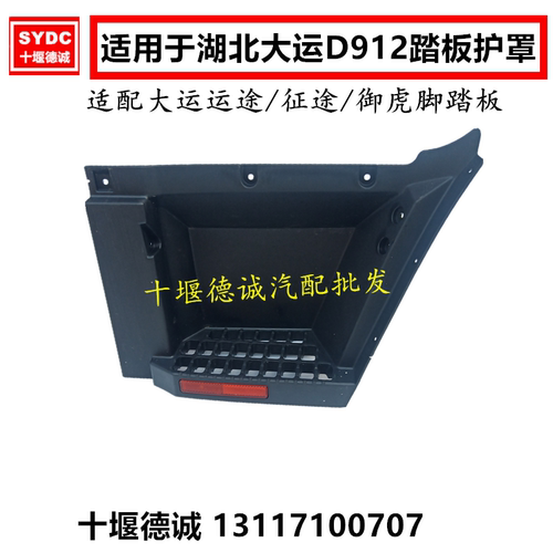 运途征途御虎上车护罩踏板护罩