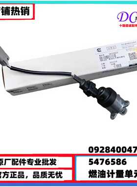 博世0928400473计量单元 康明斯C5476586流量计量阀 带线计量单元