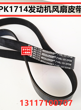 8PK1714适用于工程机械发动机风扇皮带多楔带通用于8PK1715  1720