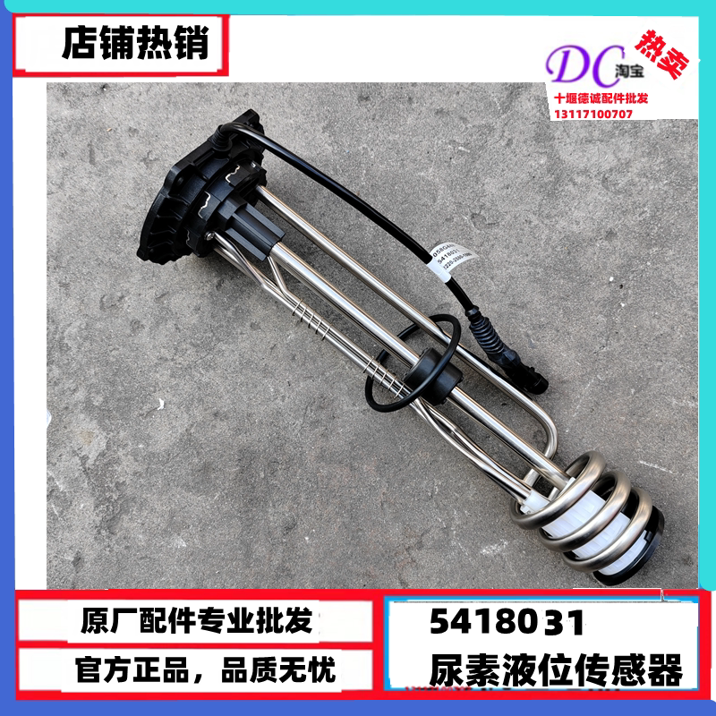 A058G488传感器总成尿素罐