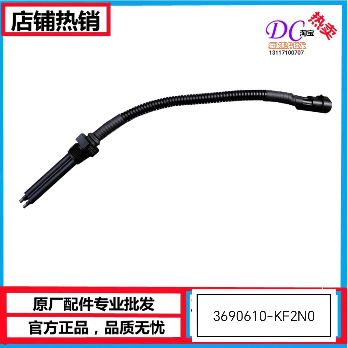 3690610-KF2N0水位传感器副液位