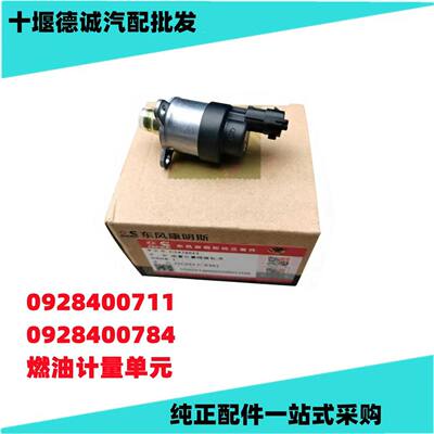 0928400711 0928400784原厂康明斯发动机燃油计量单元燃油控制器