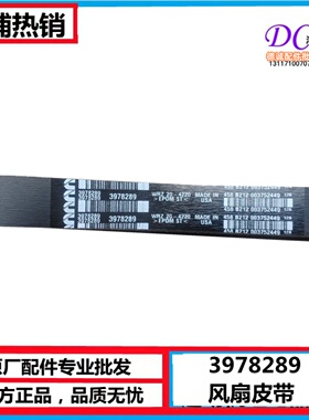 3978289东风天锦KR风扇皮带多楔带8pk2465康明斯发动机传动带原厂