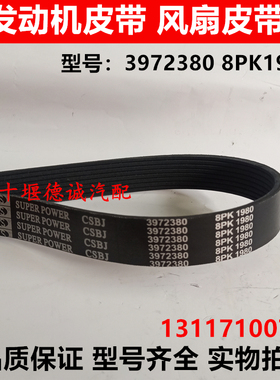 8PK1980适用东风天龙康明斯发动机风扇皮带货车发动机皮带3972380
