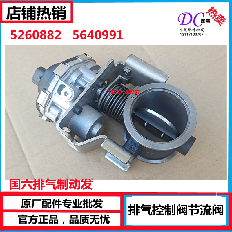 5604882 5496372 5548695 5640991天龙天锦增压器节气门排气阀