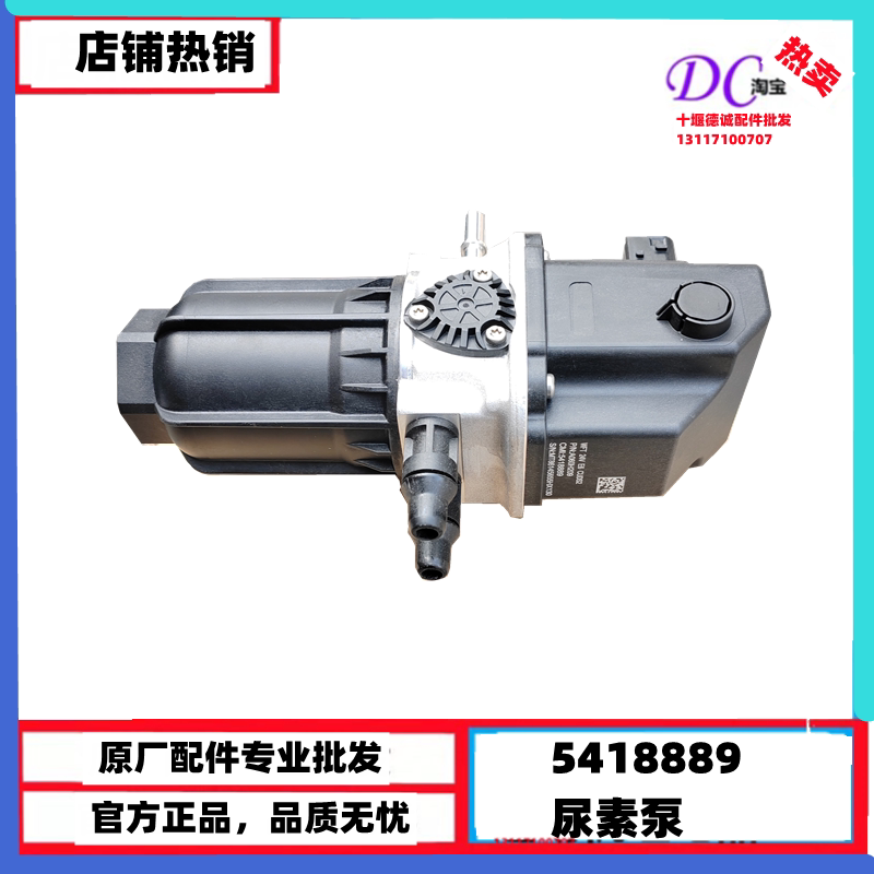 5505779天龙新天龙天锦国六尿素计量泵康明斯尿素泵1205710-KSCW0
