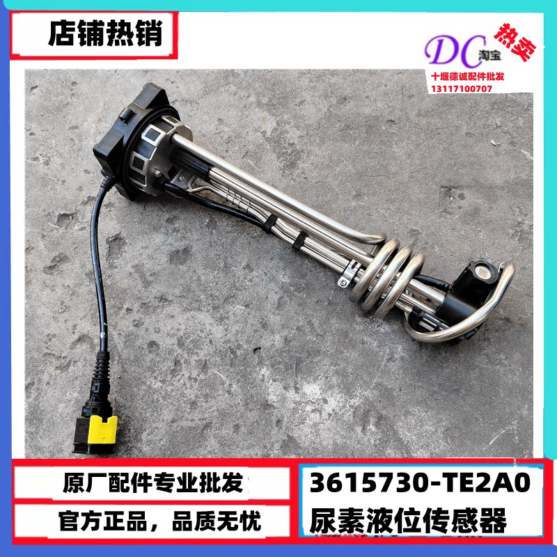 后处理液位温度传感尿素罐