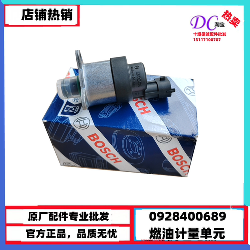 0928400689高压共轨泵燃油计量单元689共轨泵计量阀电喷共轨配件