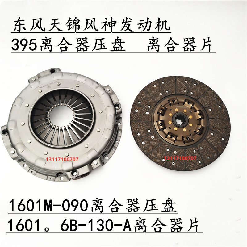 原厂东风天锦140-160马力风神发动机350离合器压盘离合器片从动盘